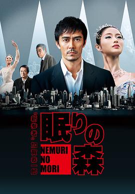 2018剧情片《沉睡的森林》迅雷下载_中文完整版_百度云网盘720P|1080P资源