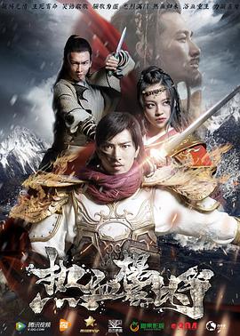 2018剧情片《热血杨家将》迅雷下载_中文完整版_百度云网盘720P|1080P资源