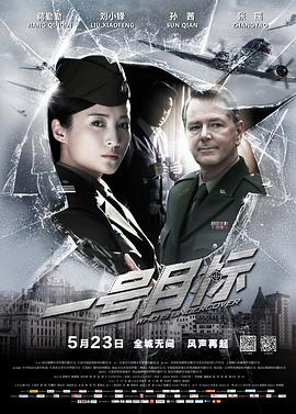 2018剧情片《一号目标》迅雷下载_中文完整版_百度云网盘720P|1080P资源