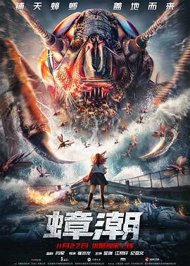 2018科幻片《蟑潮》迅雷下载_中文完整版_百度云网盘720P|1080P资源