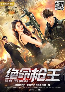 2018动作片《绝命枪王》迅雷下载_中文完整版_百度云网盘720P|1080P资源