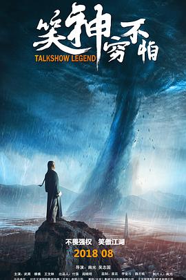 2018剧情片《笑神穷不怕》迅雷下载_中文完整版_百度云网盘720P|1080P资源