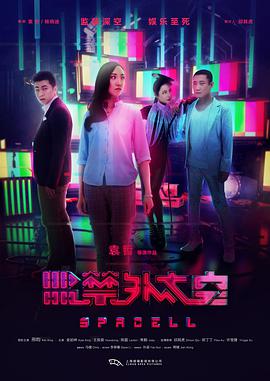 2018科幻片《监禁外太空》迅雷下载_中文完整版_百度云网盘720P|1080P资源