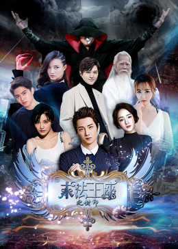 2018科幻片《末法王座之封印》迅雷下载_中文完整版_百度云网盘720P|1080P资源