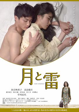 2018剧情片《月与雷》迅雷下载_中文完整版_百度云网盘720P|1080P资源