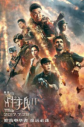 2018动作片《战狼2》迅雷下载_中文完整版_百度云网盘720P|1080P资源