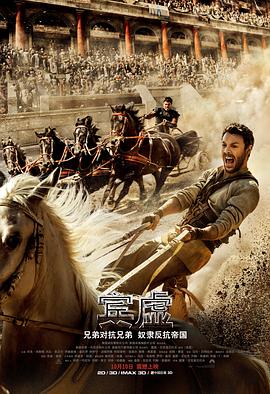 2018剧情片《宾虚》迅雷下载_中文完整版_百度云网盘720P|1080P资源