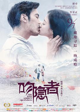 2018爱情片《吻隐者》迅雷下载_中文完整版_百度云网盘720P|1080P资源