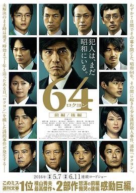 2018剧情片《昭和64年 前篇》迅雷下载_中文完整版_百度云网盘720P|1080P资源