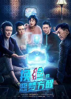 2018科幻片《换脸·恶梦方醒》迅雷下载_中文完整版_百度云网盘720P|1080P资源