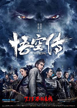 2018动作片《悟空传》迅雷下载_中文完整版_百度云网盘720P|1080P资源