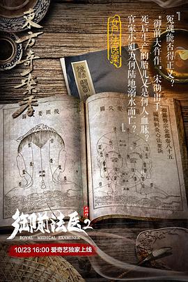 2018动作片《御前法医大仵作2》迅雷下载_中文完整版_百度云网盘720P|1080P资源