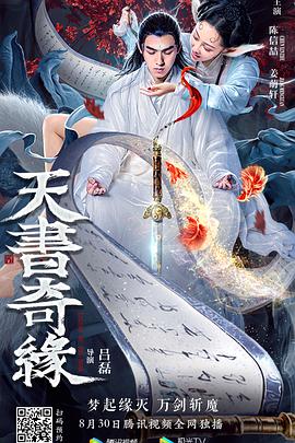 2018动作片《天书奇缘》迅雷下载_中文完整版_百度云网盘720P|1080P资源