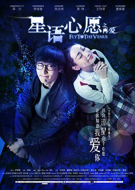 2018爱情片《星语心愿之再爱》迅雷下载_中文完整版_百度云网盘720P|1080P资源