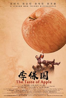 2018剧情片《李保国》迅雷下载_中文完整版_百度云网盘720P|1080P资源