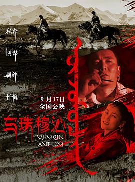 2018爱情片《乌珠穆沁恋歌》迅雷下载_中文完整版_百度云网盘720P|1080P资源