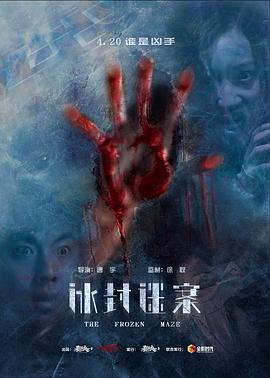 2018恐怖片《冰封迷案》迅雷下载_中文完整版_百度云网盘720P|1080P资源