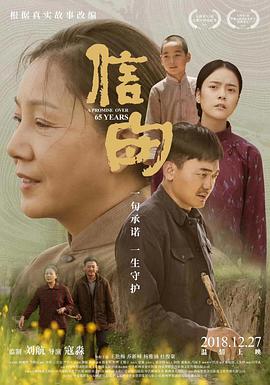 2018剧情片《信·守》迅雷下载_中文完整版_百度云网盘720P|1080P资源