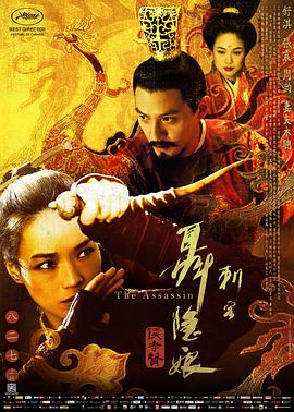 2018剧情片《刺客聂隐娘》迅雷下载_中文完整版_百度云网盘720P|1080P资源