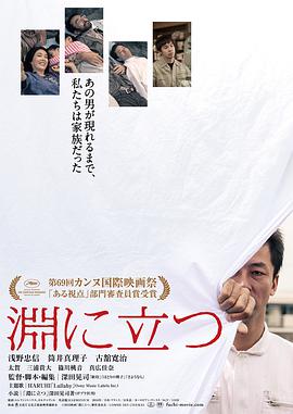 2018剧情片《临渊而立》迅雷下载_中文完整版_百度云网盘720P|1080P资源