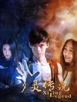 2018剧情片《夕灵传说》迅雷下载_中文完整版_百度云网盘720P|1080P资源