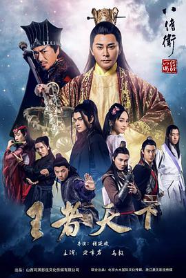 2018动作片《八侍卫之王者天下》迅雷下载_中文完整版_百度云网盘720P|1080P资源