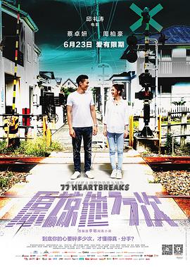 2018爱情片《原谅他77次》迅雷下载_中文完整版_百度云网盘720P|1080P资源