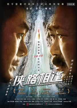 2018动作片《侠路相逢》迅雷下载_中文完整版_百度云网盘720P|1080P资源