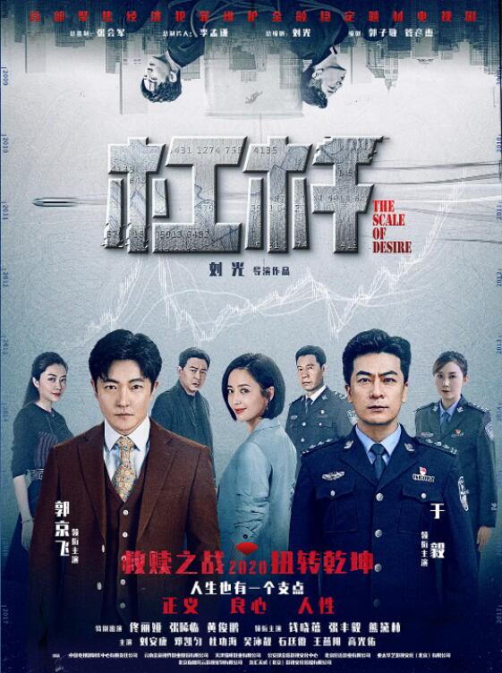 2018国产剧《杠杆》迅雷下载_中文完整版_百度云网盘720P|1080P资源