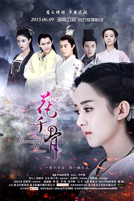 2018国产剧《花千骨》迅雷下载_中文完整版_百度云网盘720P|1080P资源