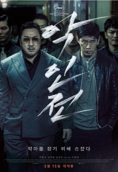 2018动作片《恶人传》迅雷下载_中文完整版_百度云网盘720P|1080P资源