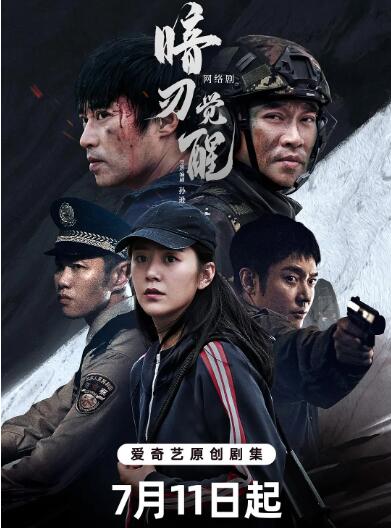 2018国产剧《暗刃觉醒》迅雷下载_中文完整版_百度云网盘720P|1080P资源