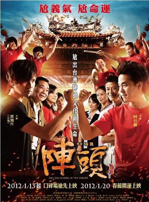 2018剧情片《阵头》迅雷下载_中文完整版_百度云网盘720P|1080P资源