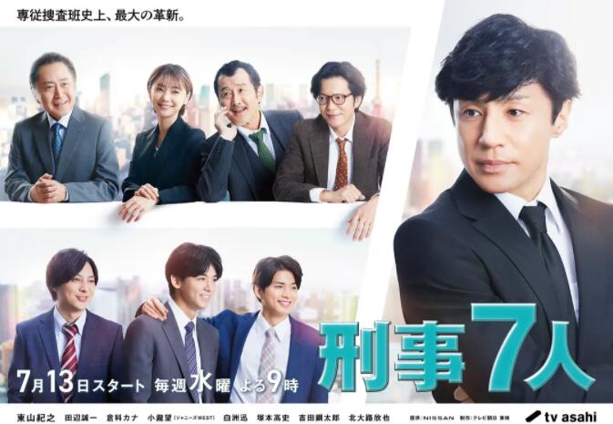 刑事7人 第八季手机电影