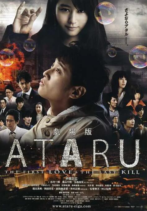 ATARU 电影版}