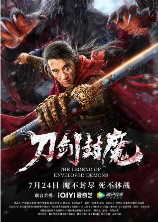 2018剧情片《刀剑封魔》迅雷下载_中文完整版_百度云网盘720P|1080P资源