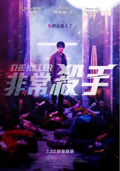 2018动作片《非常杀手》迅雷下载_中文完整版_百度云网盘720P|1080P资源