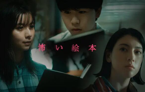 2018日韩剧《恐怖绘本第三季》迅雷下载_中文完整版_百度云网盘720P|1080P资源