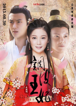 2018国产剧《调皮王妃》迅雷下载_中文完整版_百度云网盘720P|1080P资源